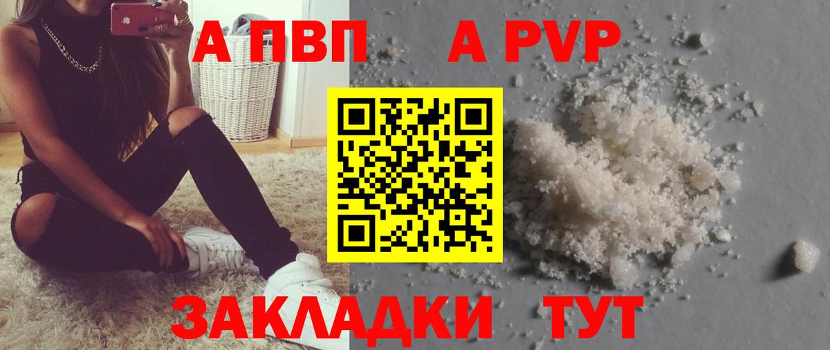 Котовск  Альфа ПВП СК  A PVP Crystall  Вход с VPN  Alpha PVP  Alpha PVP VHQ 