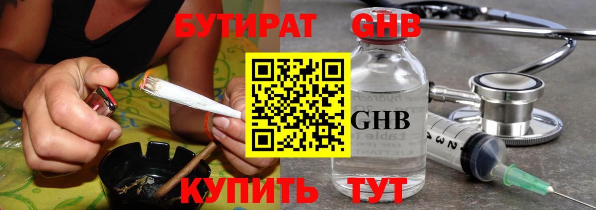 Бутират  Вход с VPN  Котовск  БУТИРАТ 1.4BDO 