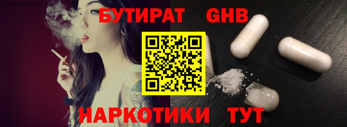 Бутират GHB Котовск