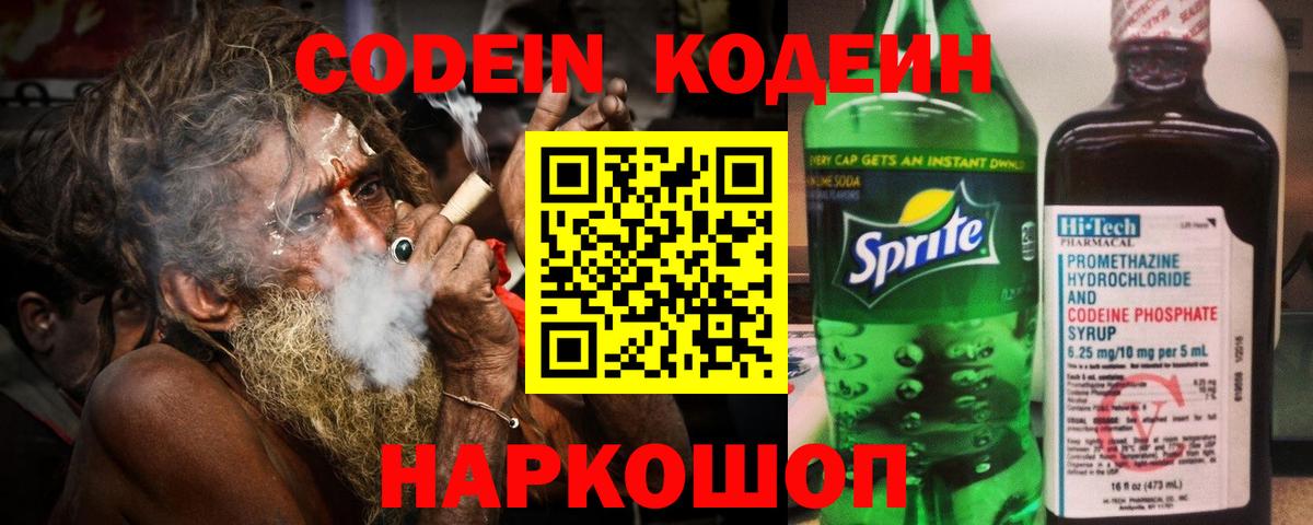 Кодеиновый сироп Lean напиток Lean (лин)  Кодеин напиток Lean (лин)  Котовск  Вход с VPN 