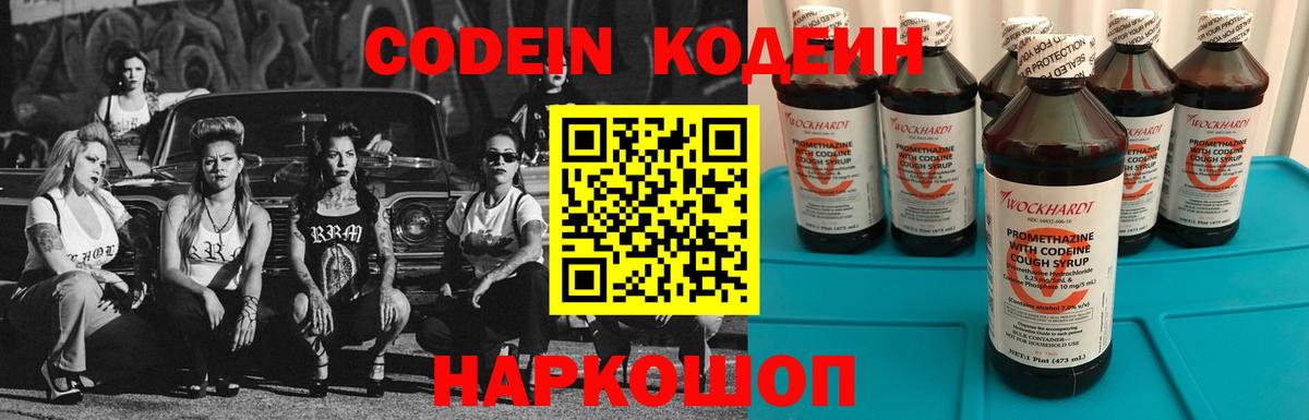 Кодеин напиток Lean (лин) Котовск