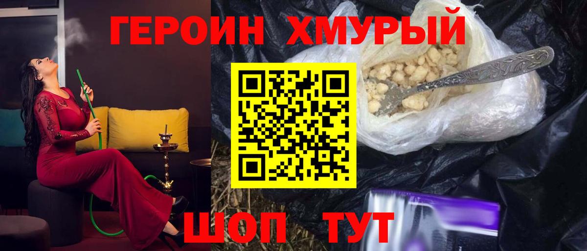 Котовск  Героин герыч  Вход с VPN 
