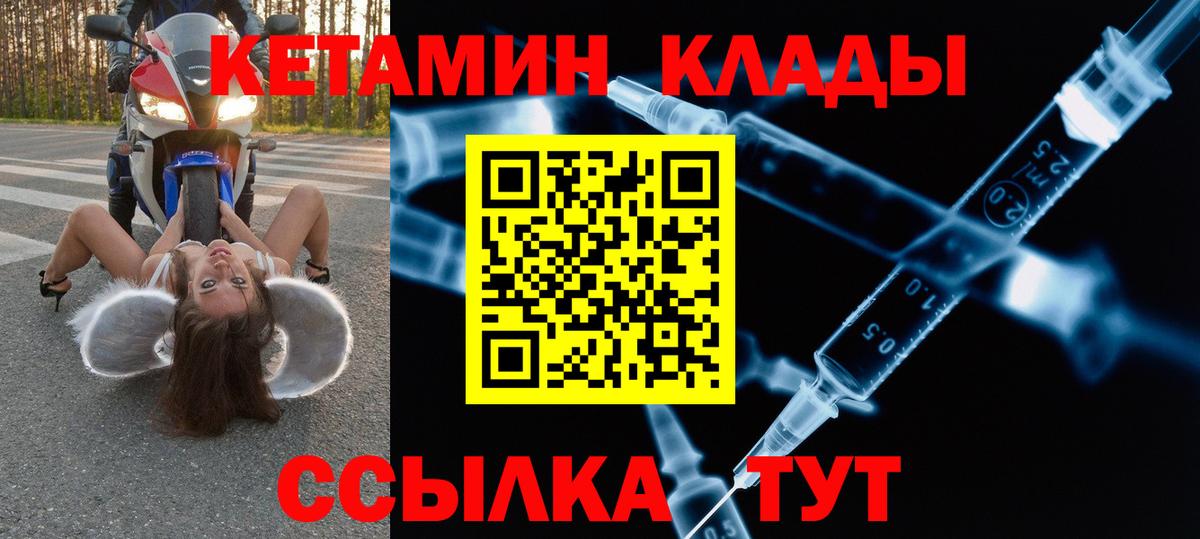 КЕТАМИН ketamine  Вход с VPN  Кетамин ketamine  Котовск 