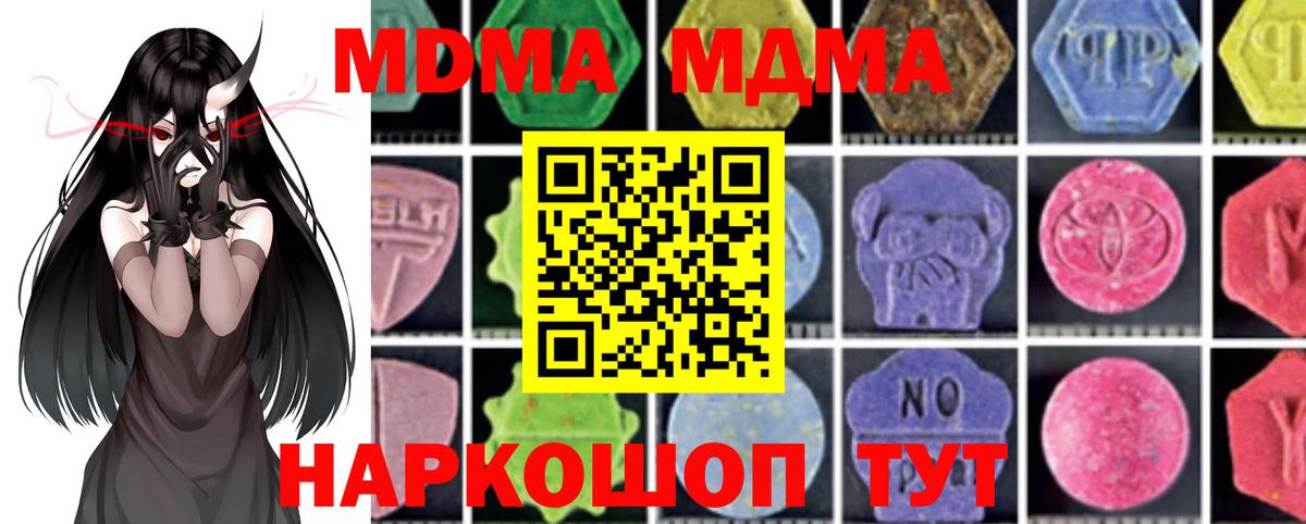 МДМА crystal  MDMA VHQ  Котовск  MDMA  Вход с VPN 