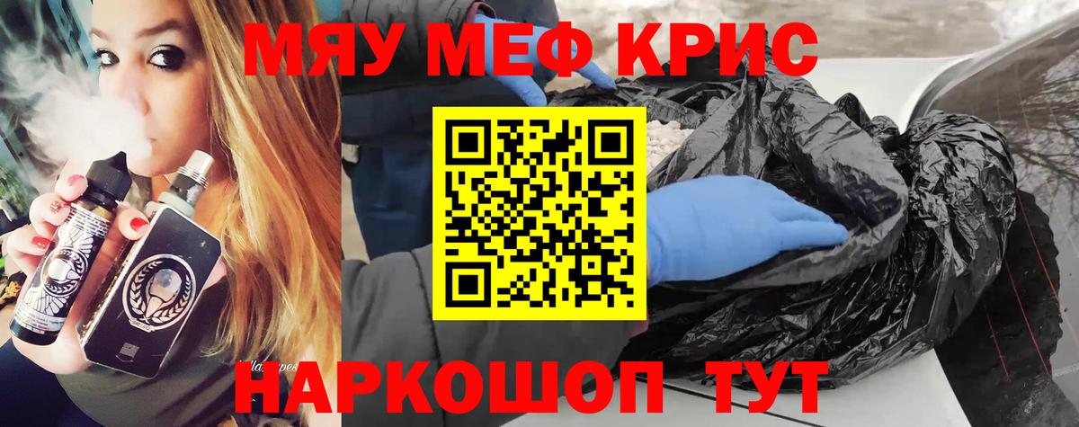 МЕФ кристаллы Котовск