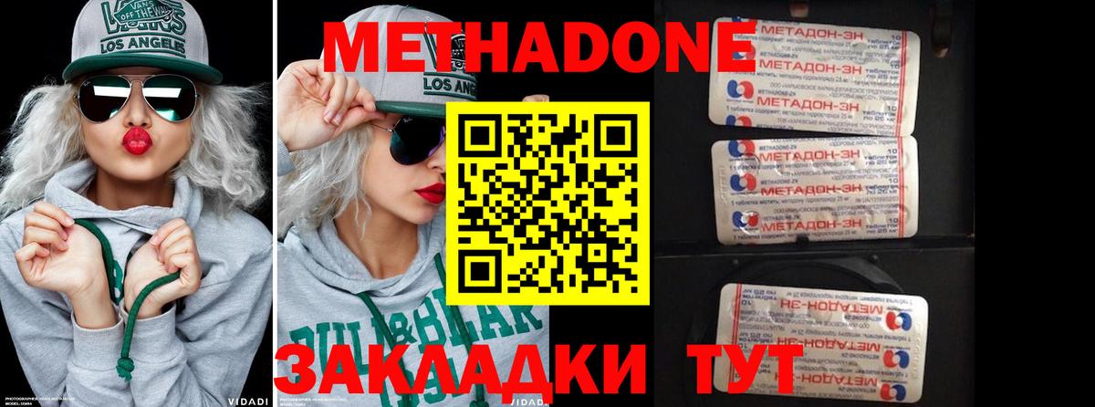 Метадон мёд Котовск