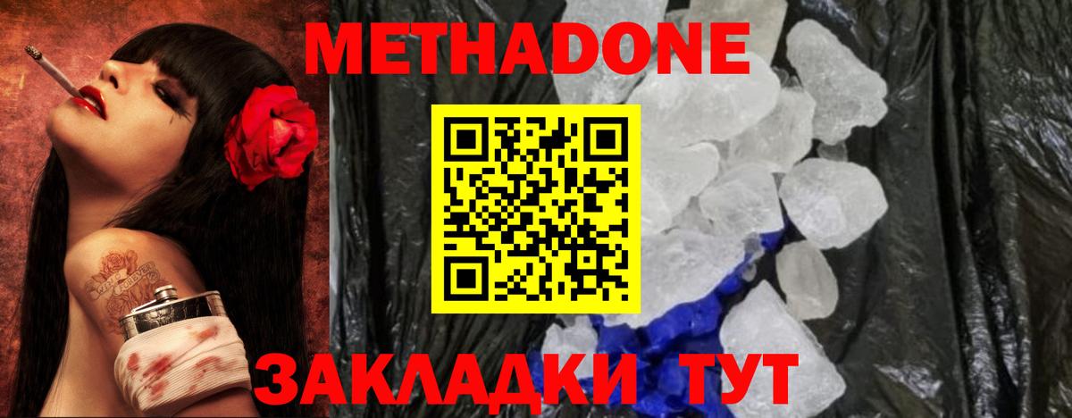 Метадон VHQ  Вход с VPN  Котовск  Метадон methadone 