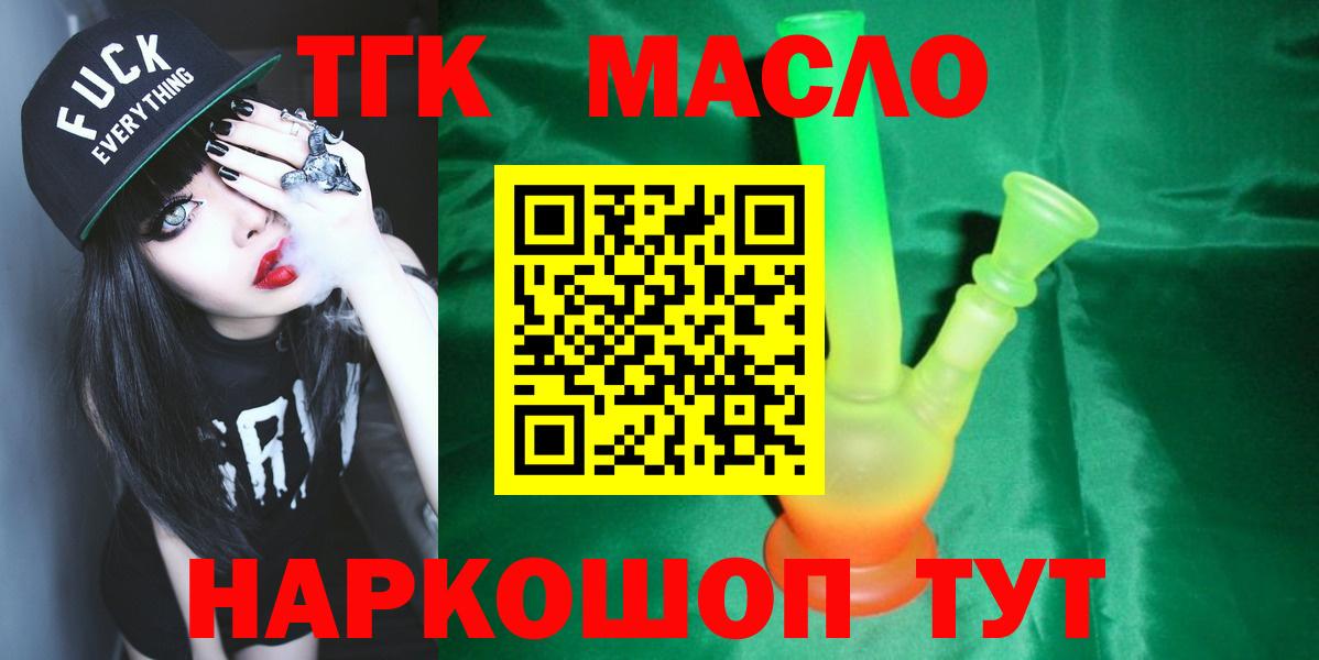 ТГК жижа  Дистиллят ТГК THC oil  Вход с VPN  Котовск 
